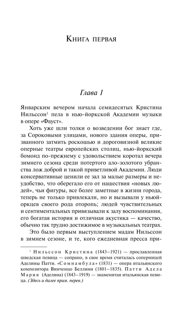 Эпоха невинности